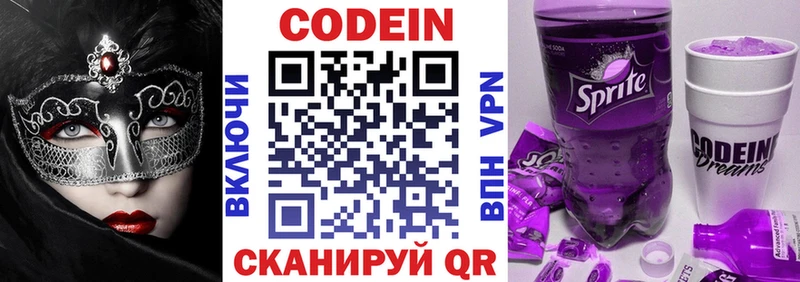 Купить где  Рыльск  Codein напиток Lean (лин) 
